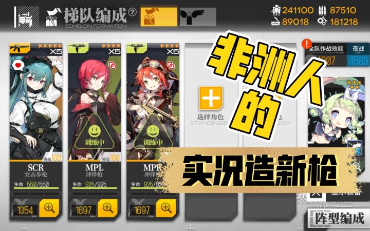 《少女前线》非洲人的新枪建造实况截图