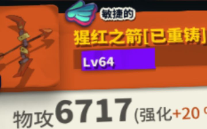 【弓系理论】10攻速猩红（请勿模仿截图