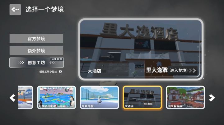 人类跌落梦境新图【大酒店】作者攻略截图