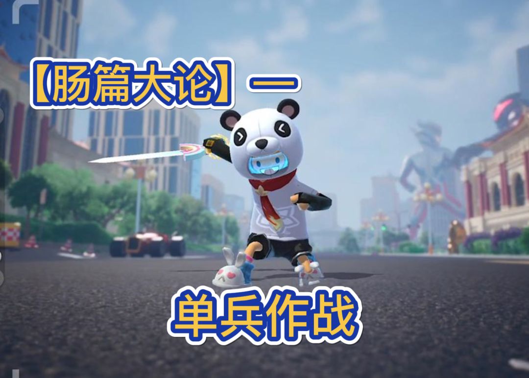 『虎牙哈利』【肠篇大论】单兵作战，孤独之旅截图