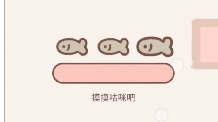 撸猫就要撸到抽搐截图