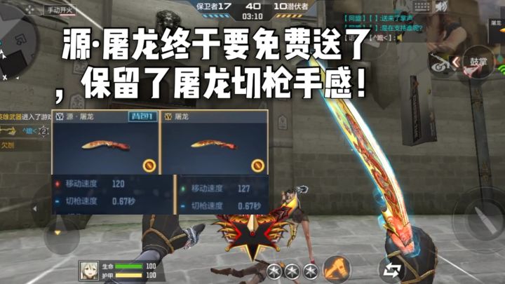 CF手游柿子:源·屠龙终于要免费送了,保留了屠龙切枪手感!截图