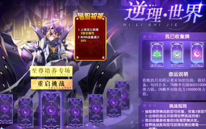 小璃:逆理世界现代亚比的三重平民轻松打法攻略,轻轻松松拿下回归的欧尼酱。截图