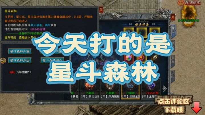 星斗森林保卫战,快来感受一波独挑大梁的感觉!截图