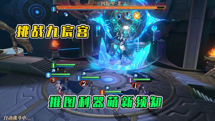 古剑奇谭木语人：挑战因陀罗，推图利器萌新须知截图