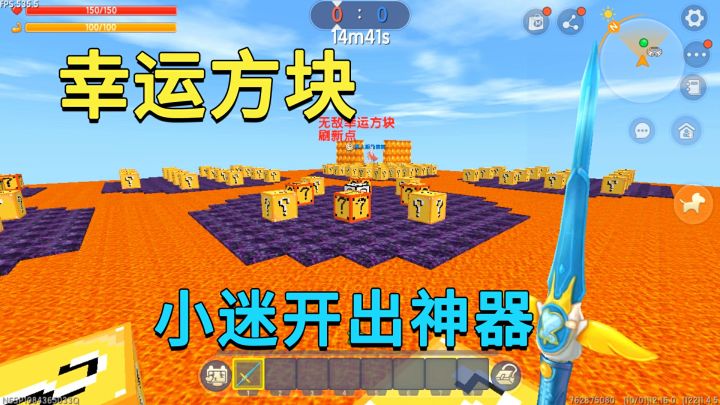 迷你世界:开幸运方块,小迷运气爆棚开出神器,兔子只有挨揍的份截图