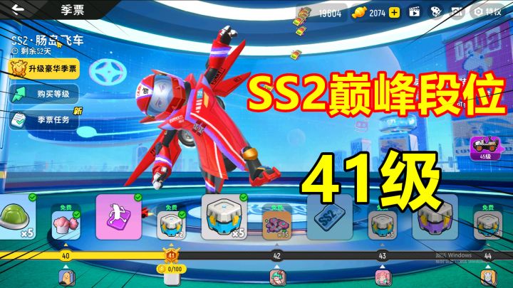 香肠派对:SS2赛季巅峰段位了,成为41级老玩家,开启补给箱!截图