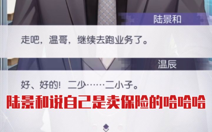 【未定事件簿】温辰叫陆景和二小子笑死我了截图