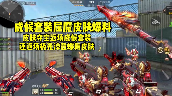 威侯黑化皮肤屈魔爆料,皮肤夺宝返场威侯套装和极光淬意蝶舞!截图