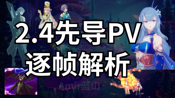 【幻塔】海底先导PV解析：失踪人口回归！周年庆典你想让哪位拟态UP？截图