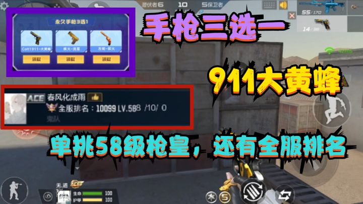 CF手游:手枪三选一“911大黄蜂”,单挑58级枪皇,全服还有排名截图