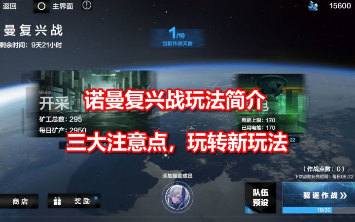 【战双帕弥什】三大注意点 玩转新玩法,诺曼复兴战玩法简介(挖矿攻略)截图