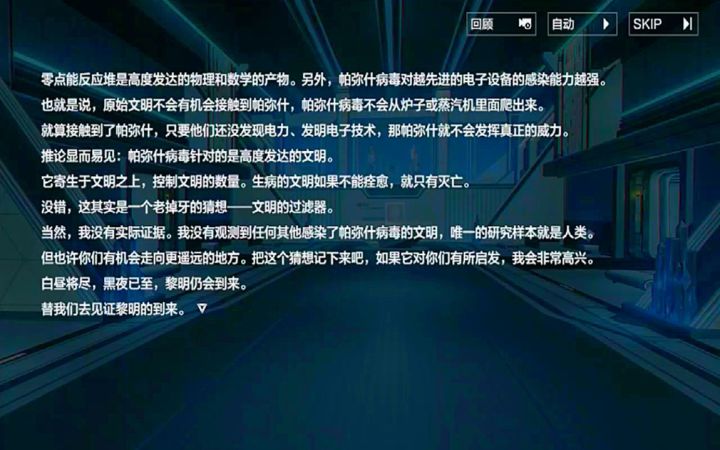 【战双】一段颠覆剧情及世界观的日记截图