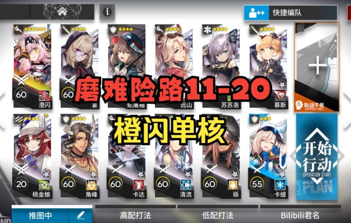 【磨难险地11-20】澄闪单核+语音详解,简单好抄#新游观察局#截图