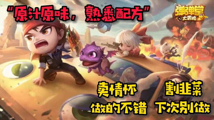 【弹弹堂大冒险】情怀到位，玩法落后，不听玩家需求注定无法长久！😥截图
