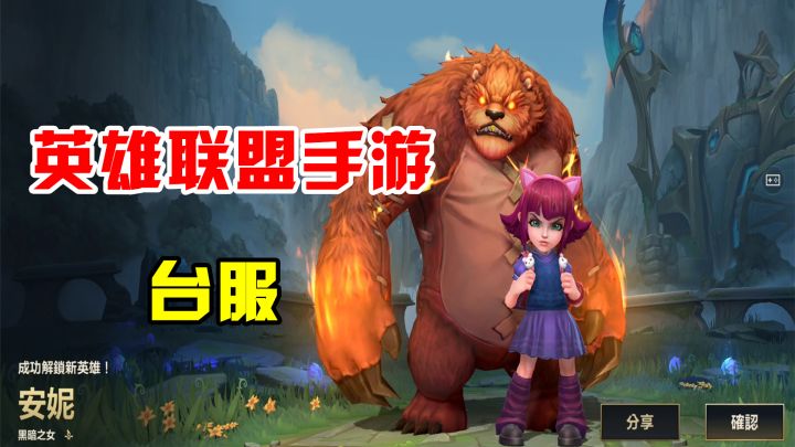 英雄联盟手游:选择台服的原因,玩法相似,期待国服上线!截图