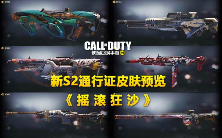 摇滚狂沙!新S2通行证皮肤局内演示!截图