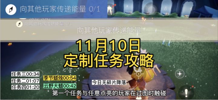【定制攻略】光遇11.10每日任务/季蜡/大蜡烛/跑图路线#光遇猫猫恶作剧#截图