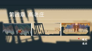 《长安夜明》 第四章 高老庄