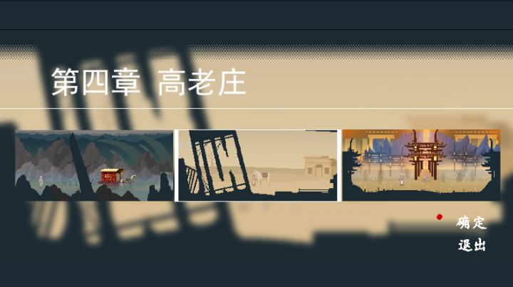 《长安夜明》 第四章 高老庄截图