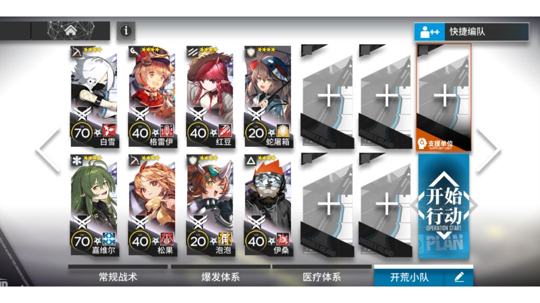 OD-EX4突袭 四星队截图