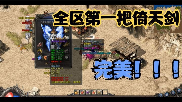 热血传奇：新区第一把倚天剑拿到手里了，这属性简直太完美了！截图
