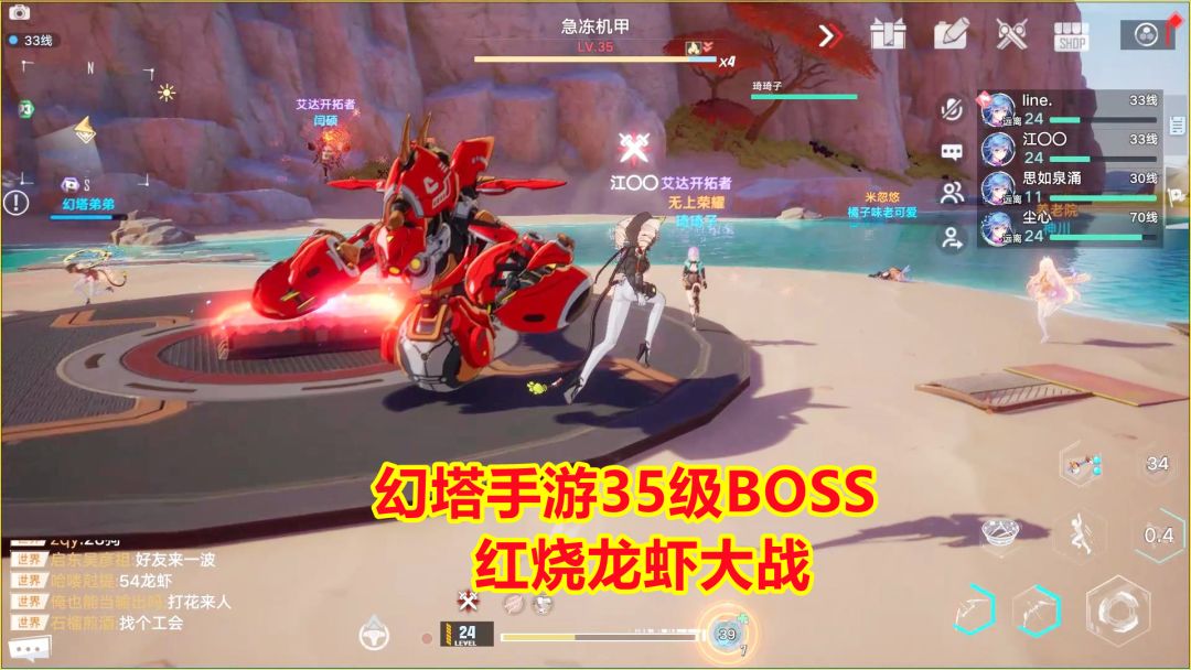 #拓荒战斗攻略#幻塔手游35级BOSS龙虾怪，几十名玩家大战机甲龙虾，刮痧半天截图