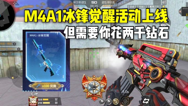 M4A1冰锋觉醒获取活动上线,需要花两千钻石就离谱!截图