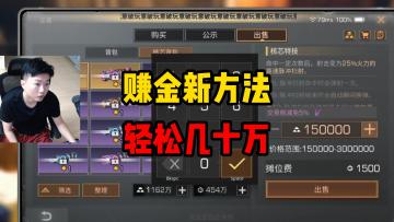 第五季赚金条新方法！售卖武器异变核芯，轻松赚几十万