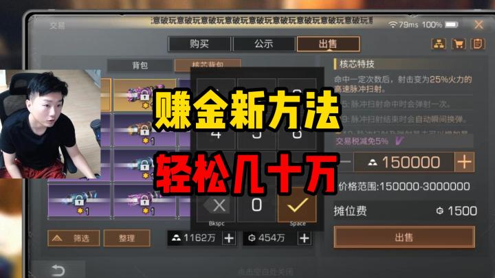 第五季赚金条新方法！售卖武器异变核芯，轻松赚几十万截图