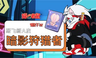 斯飞新A皮登场，部分角色和知识卡迎来调整！