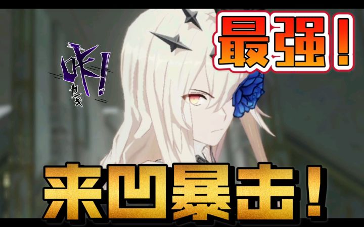 【战双帕弥什】sss人马首战，2白3罗9s，终极区囚笼对线脆皮α，（骑士&混沌）截图