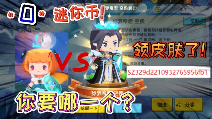 迷你世界:“0”迷你币的新皮肤?你选哪一个,男生女生都可以截图