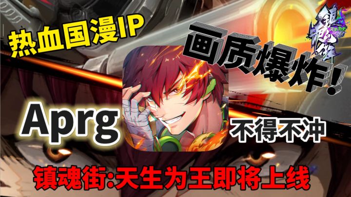 你敢相信!这真的是一款手游的实机演示画面吗?!#镇魂街:天生为王#截图