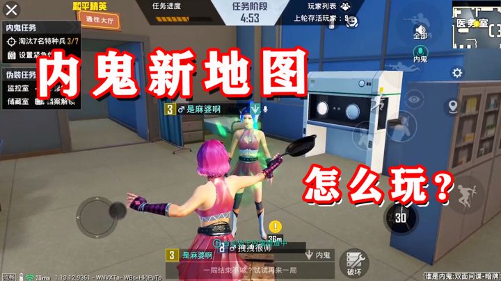 麻婆：内鬼新地图到底该怎么玩？学会这几招套路，你就是大神（1）截图