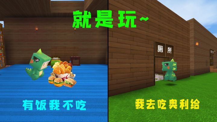 迷你世界：大表哥叫我吃饭我不吃，我偏就是要饿着，就是好玩截图