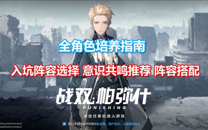 【战双】保姆级养成攻略,五大阵容详解,意识共鸣选择,阵容搭配截图