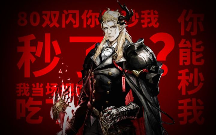 杰斯顿 (限定) / 曼弗雷德 (80%)截图