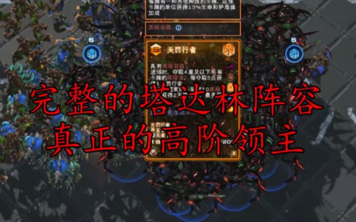 重铸Taldarin荣光 工蜂义不容辞 【星际酒馆6】截图