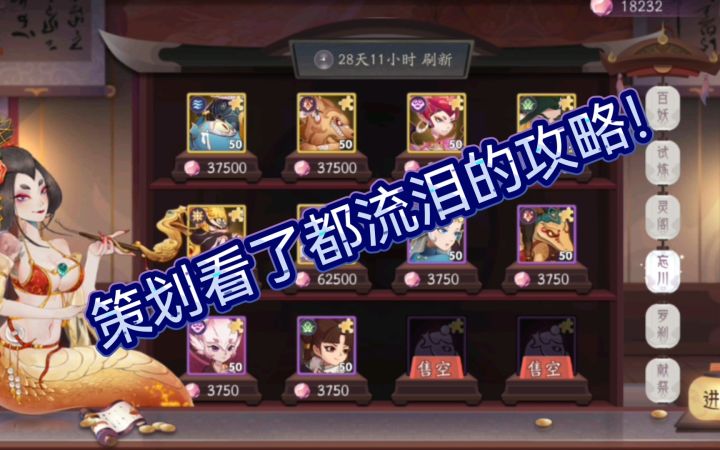 【上古有灵妖】全攻略(五):百妖商铺里的资源怎么兑换最划算!截图