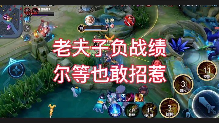 老夫子负战绩 尔等也敢招惹截图
