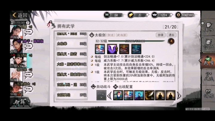 【我的侠客】小丑九剑一夜化身人上人武当,决斗难度20张少爷截图