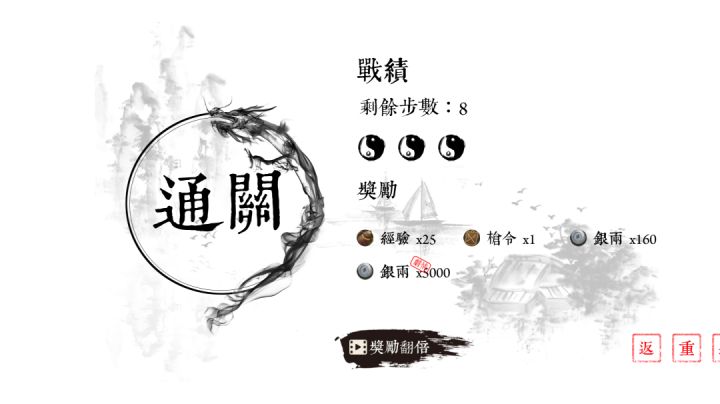 【三星+挑战】第四卷、七擒孟获截图
