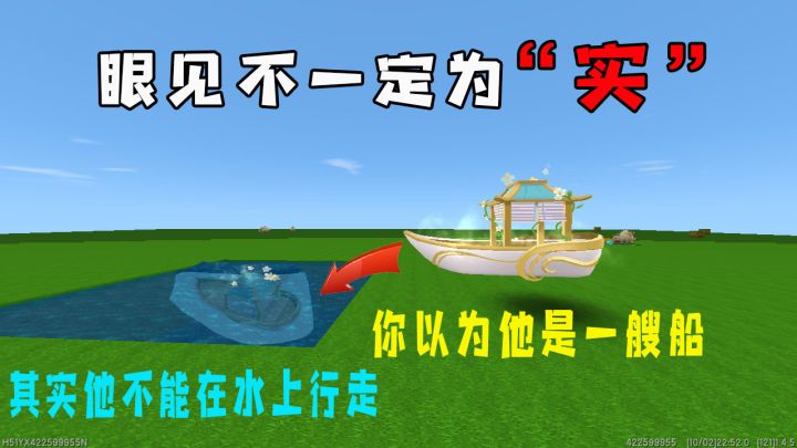 迷你世界:以为这是一艘船,其实不能在水上行走,眼见不一定为实截图