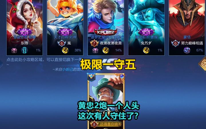极限一守五：狂铁怒拿五杀，黄忠2炮一个人头，这次有人守住了吗？截图