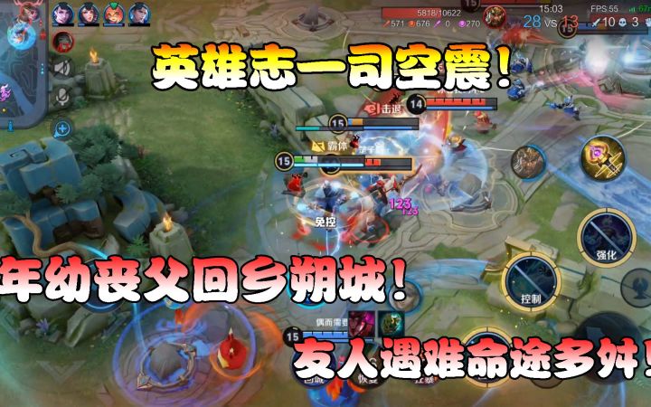 菜小鸟:英雄志—司空震!年幼丧父回乡朔城!友人遇难命途多舛!截图