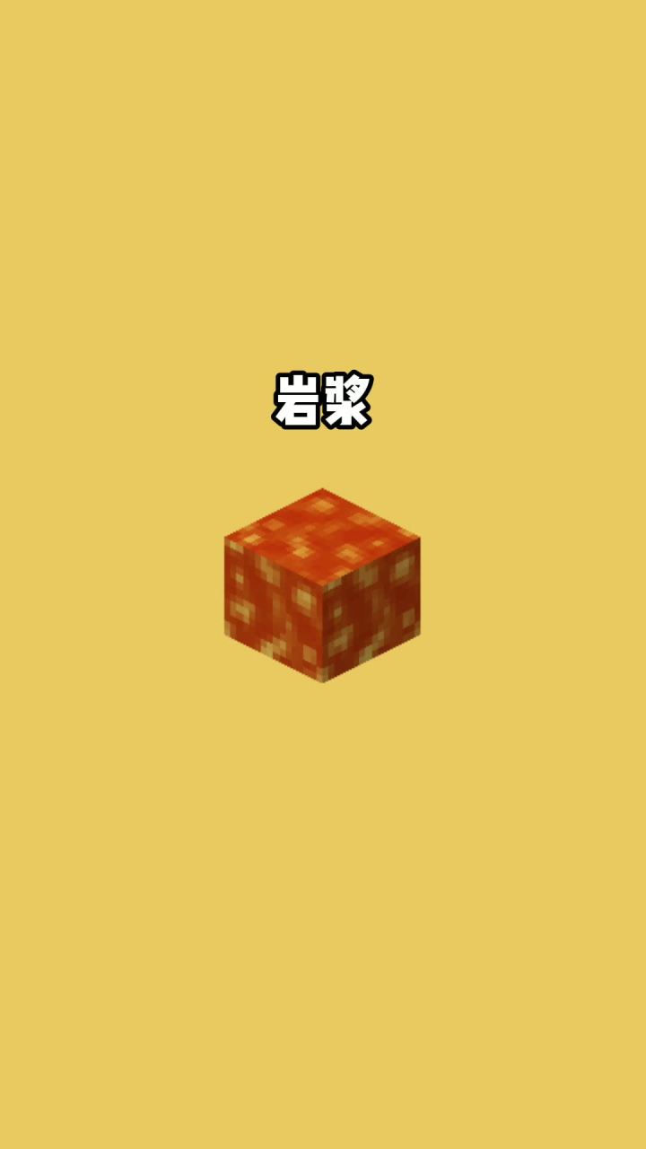 我的世界vs真实世界——岩浆#我的世界动画截图