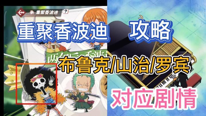 重聚香波迪攻略&剧情盘点(二)截图