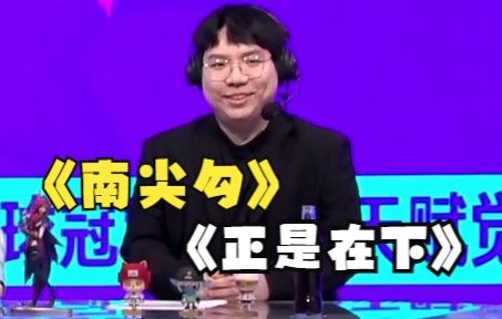 南尖勾AJ ——锐评2022全球冠军杯截图