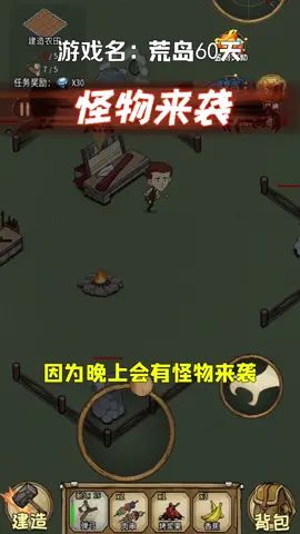 #荒岛60天 你能生存到几天呢?截图